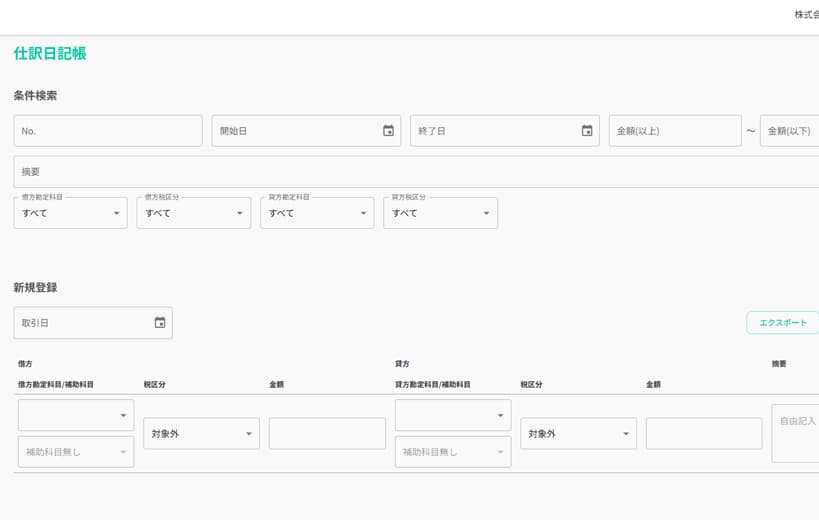 会計・受発注システム画面