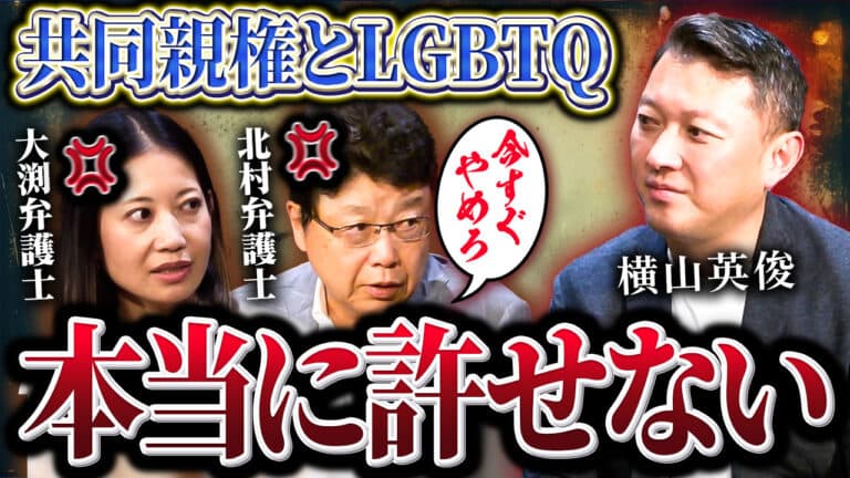 北村晴男・大渕愛子氏との対談