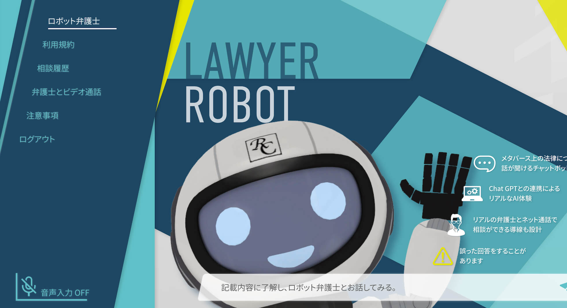 ロボット弁護士
